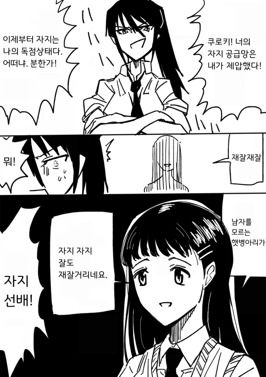 와타모테] 가장 눈물나게 감동적이었던 에피소드.manga 이미지 4