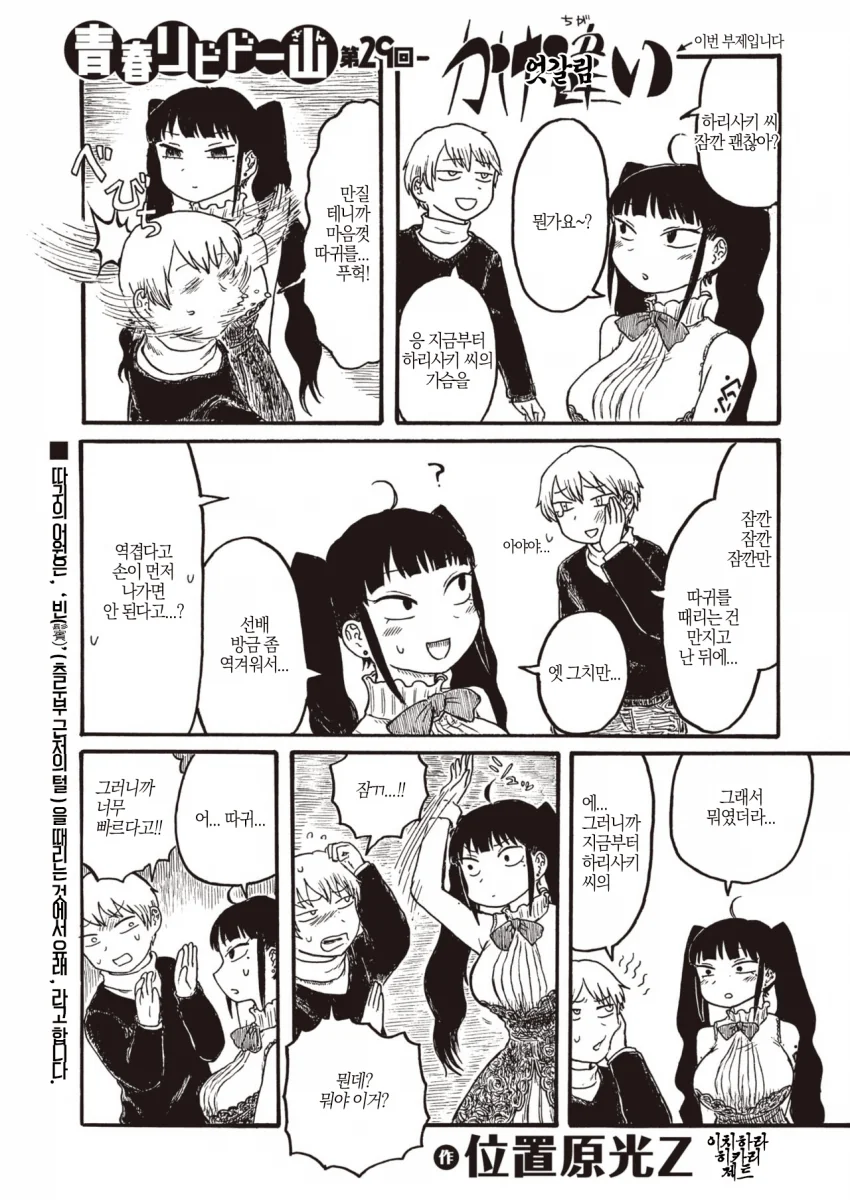 (ㅇㅊㅎㄹ) 여자 후배 ㄱㅅ 만지는 만화.manga