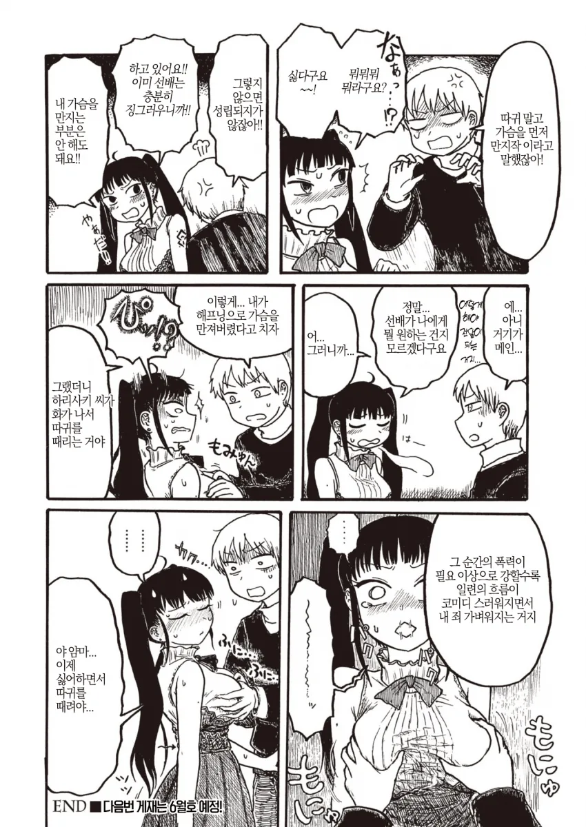 (ㅇㅊㅎㄹ) 여자 후배 ㄱㅅ 만지는 만화.manga - 이미지 4