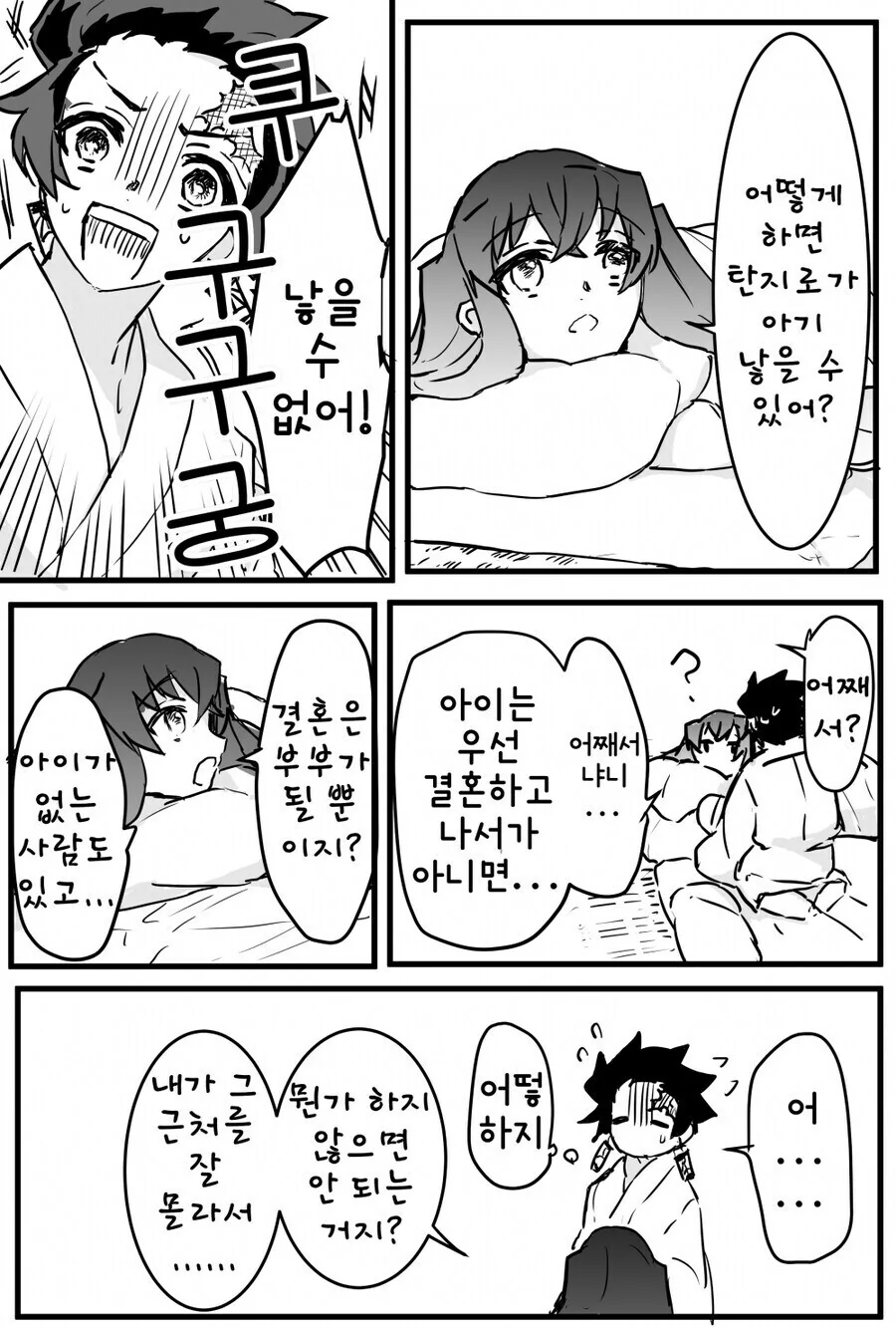 귀멸)호모/아무도 안보고 싶어하는 manga - 이미지 2