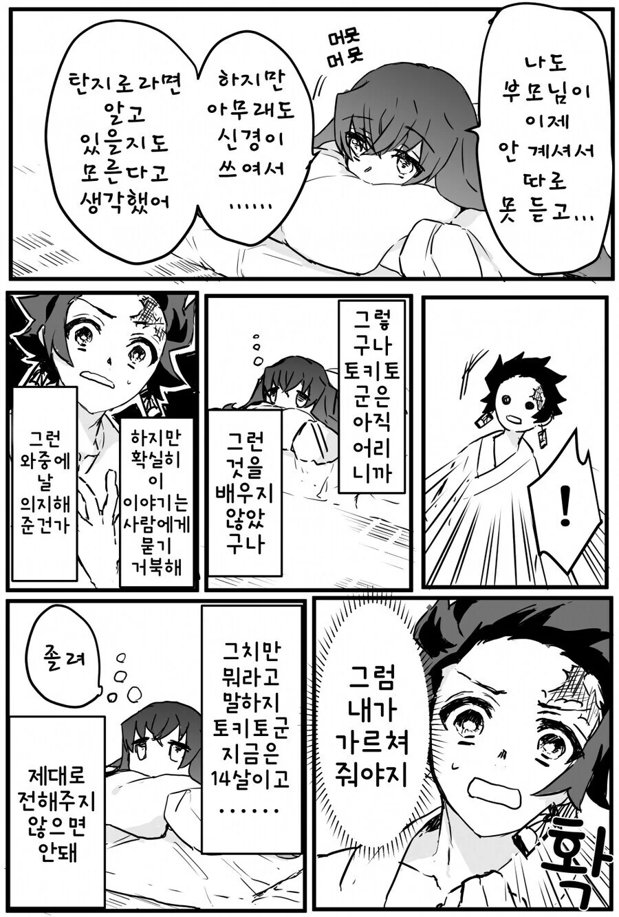 귀멸)호모/아무도 안보고 싶어하는 manga - 이미지 4