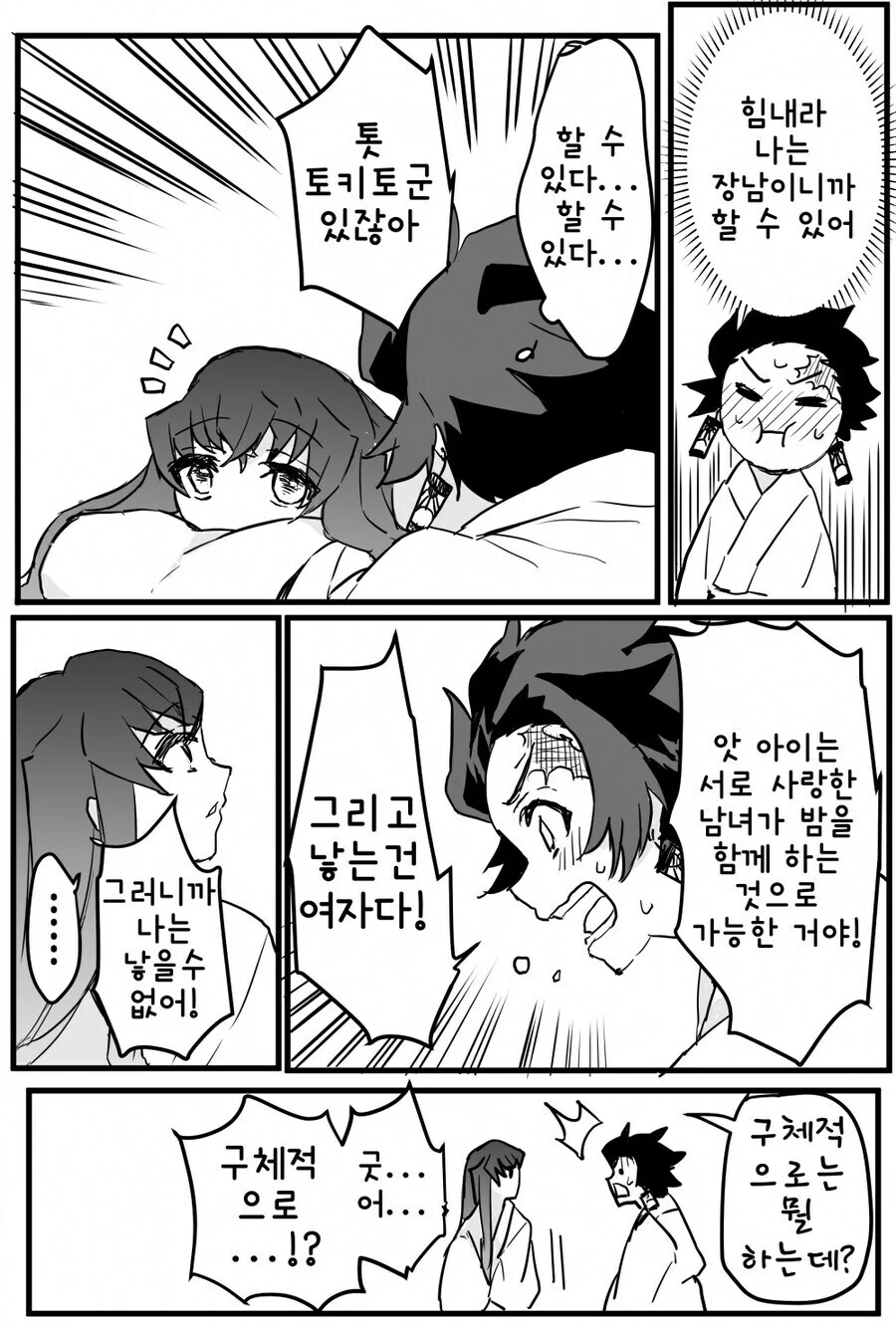 귀멸)호모/아무도 안보고 싶어하는 manga - 이미지 5