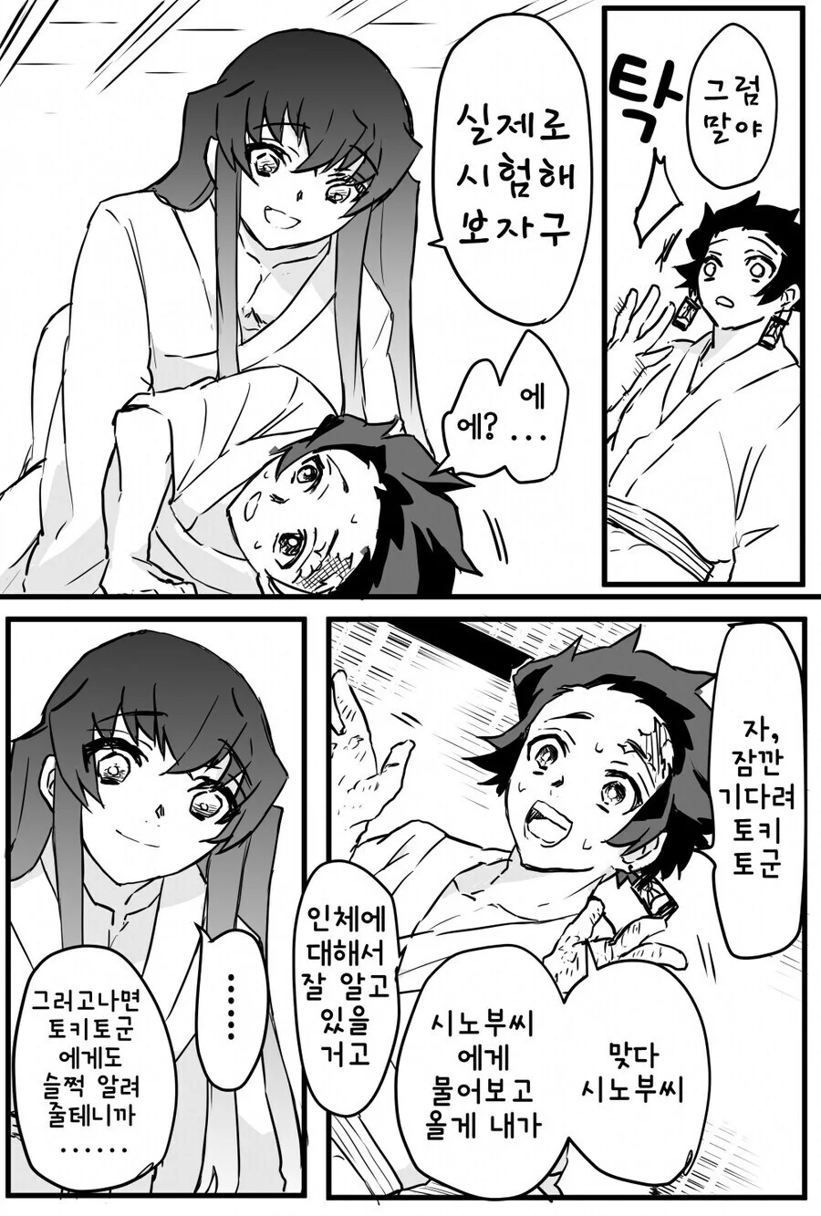 귀멸)호모/아무도 안보고 싶어하는 manga - 이미지 7