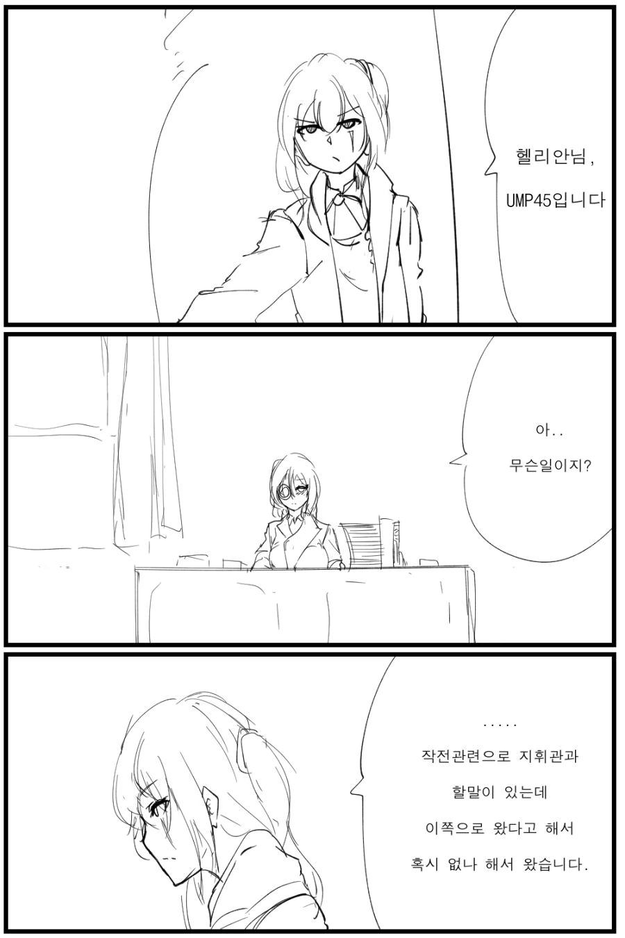 (소녀전선) 책상 밑 성별이 역전되는 만화