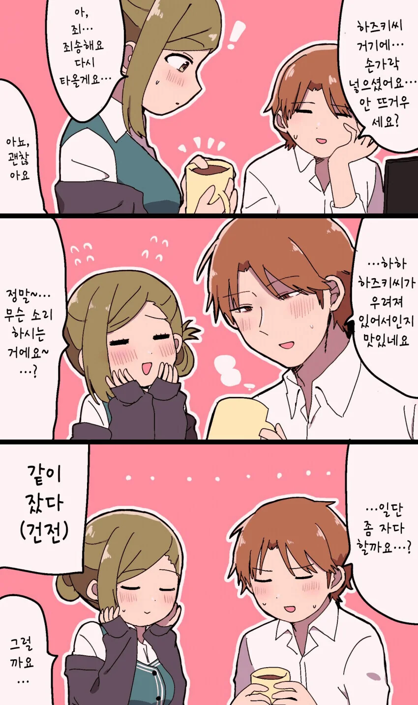 @)하즈키랑 건전하게 자는 만화 - 이미지 2