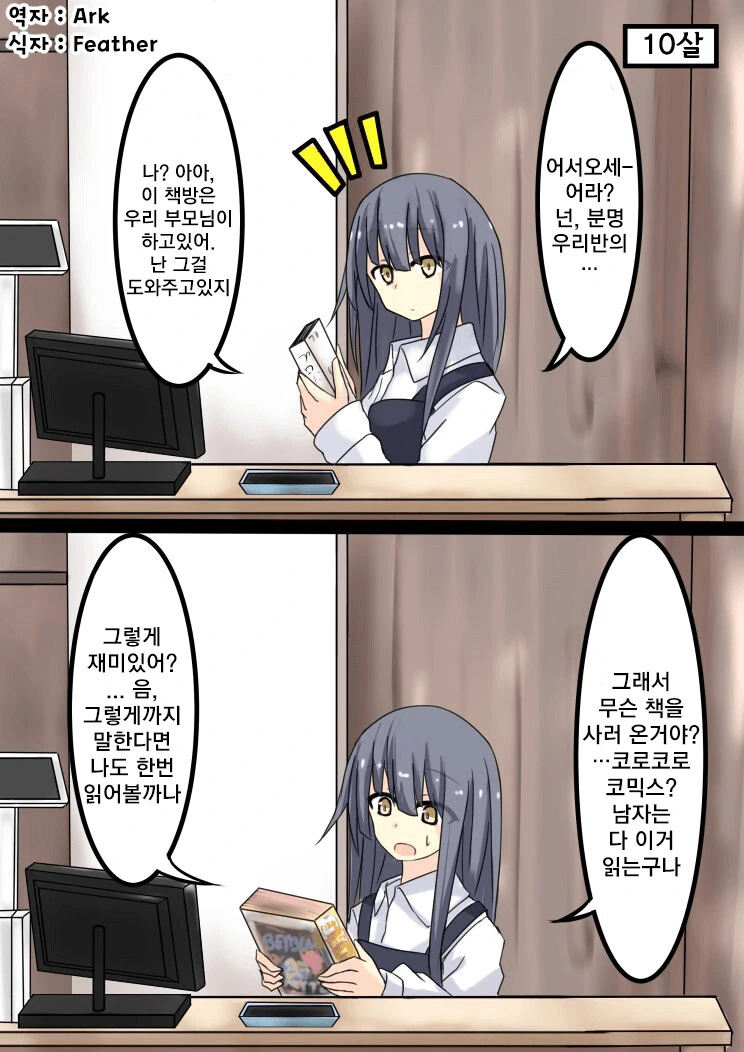자주가는 서점의 딸래미가 소꿉친구인 만화.manga