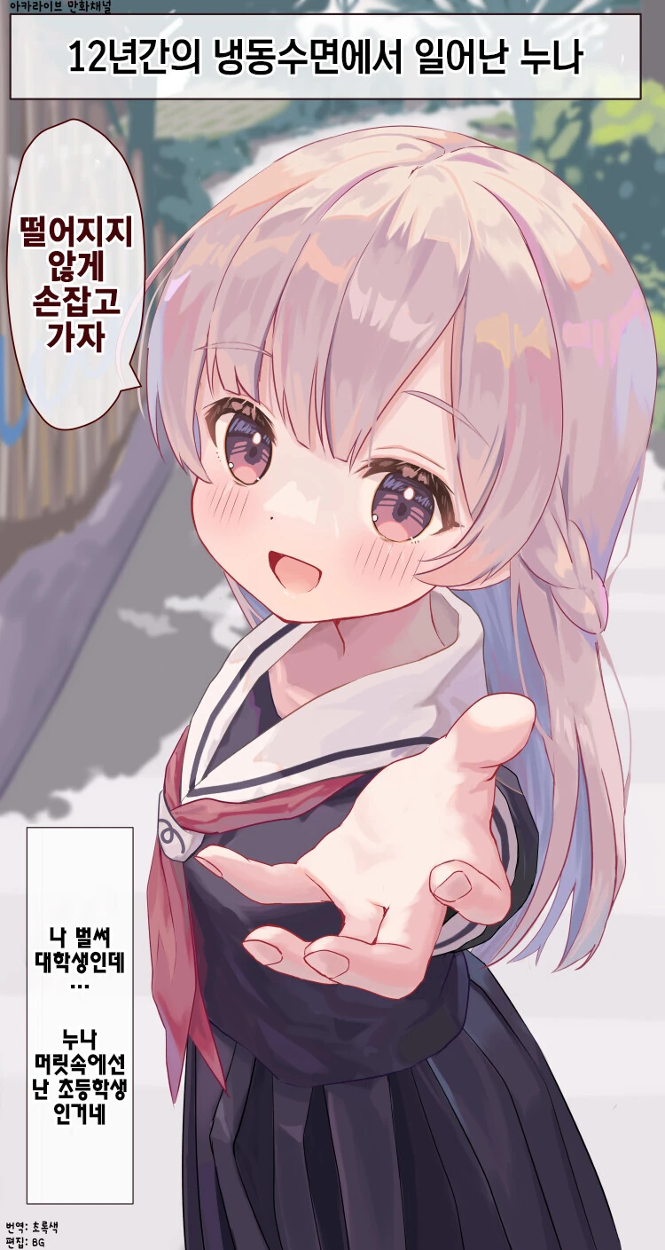 12년만에 냉동수면에서 일어난 누나 만화.manga - 이미지 5