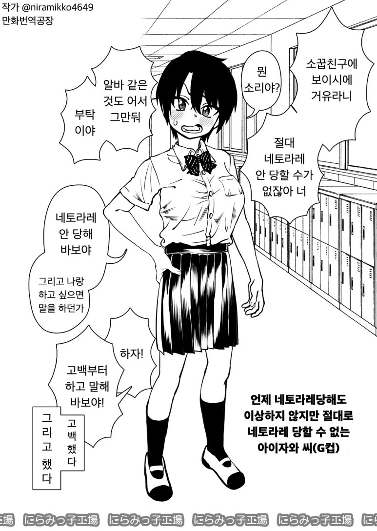 ㄴㅌㄹㄹ당하지 않는 소꿉친구.manga