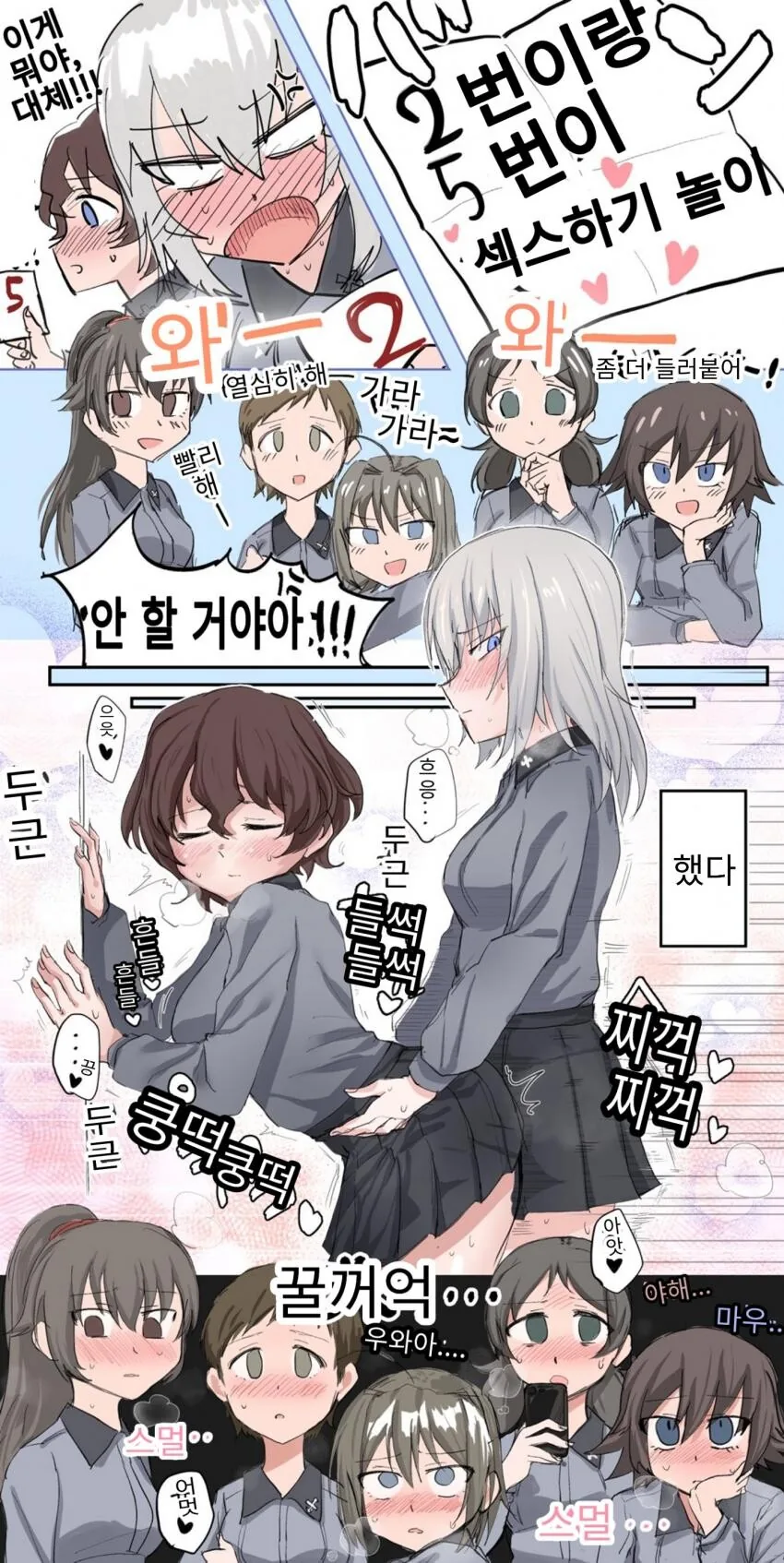 악독한 여고생들 벌칙게임 하는 Manhwa. 이미지 11