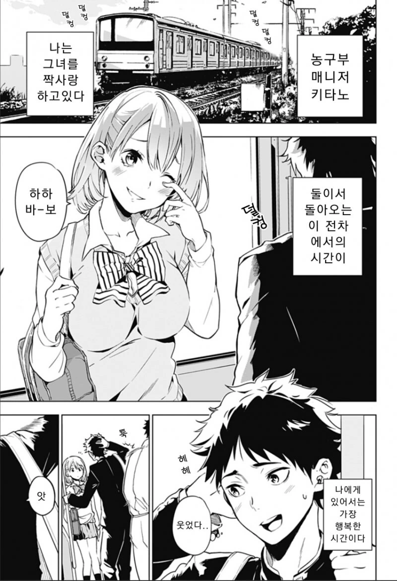 실수로 여사친 ㄱㅅ 만져버린 manhwa