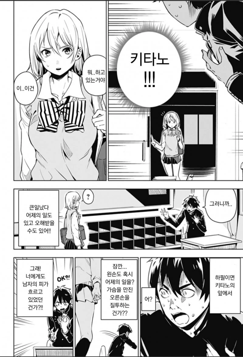 실수로 여사친 ㄱㅅ 만져버린 manhwa - 이미지 6