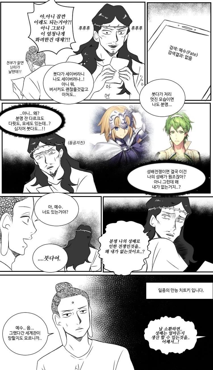 페이트 영맨.manhwa - 이미지 2
