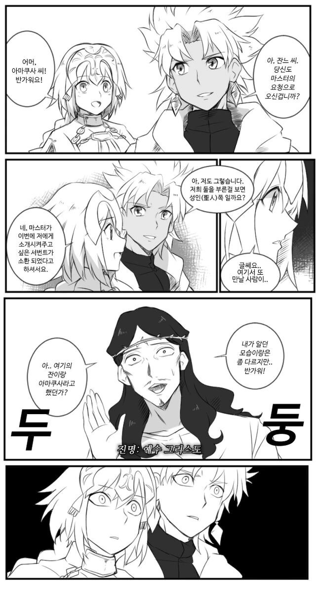 페이트 영맨.manhwa - 이미지 8
