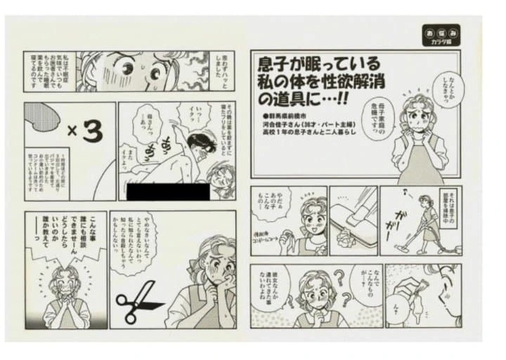 일본의 ㄱㅊ이 고민이라 투고한 만화.manwha