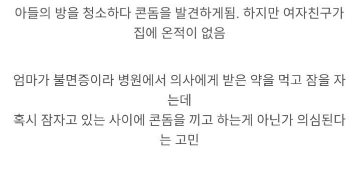 일본의 ㄱㅊ이 고민이라 투고한 만화.manwha - 이미지 2