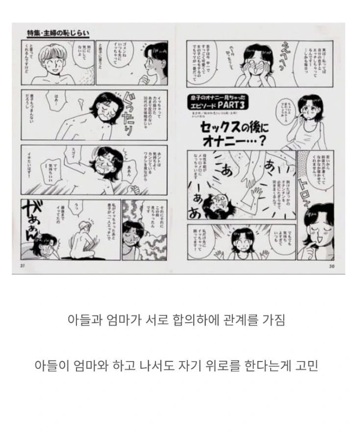 일본의 ㄱㅊ이 고민이라 투고한 만화.manwha - 이미지 3