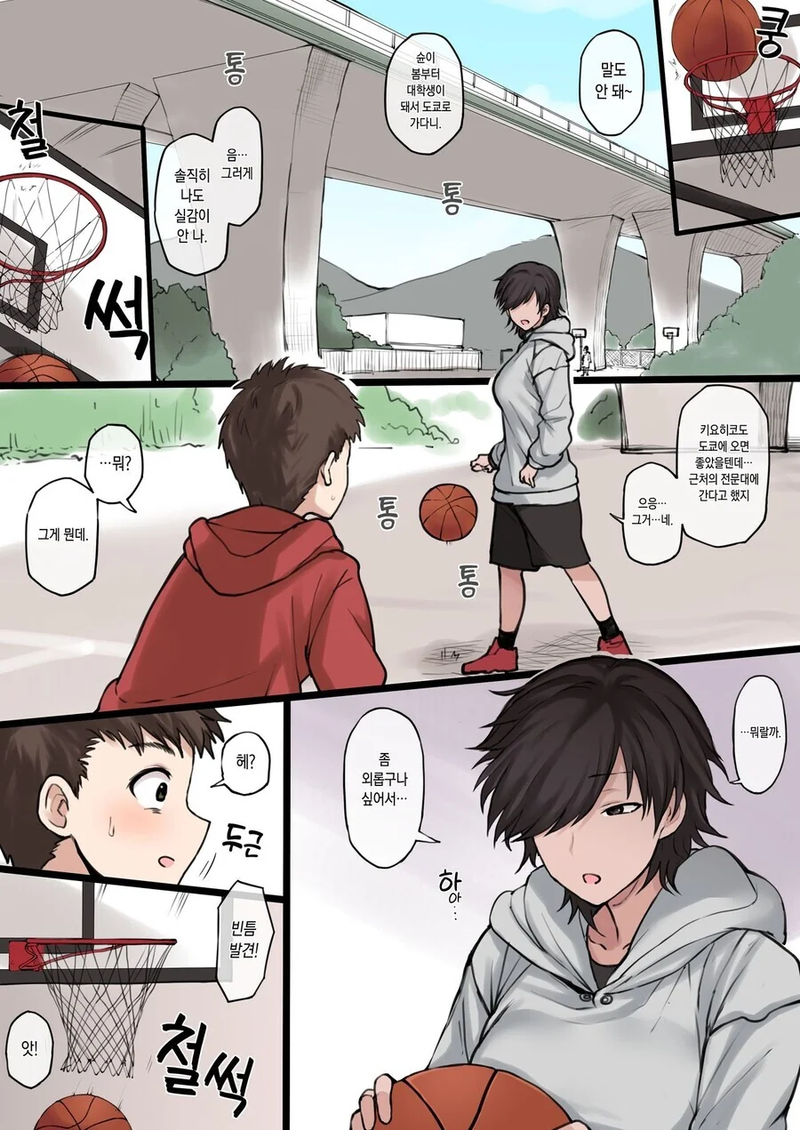 키가 큰 농구부 소꿉친구.manhwa - 이미지 2