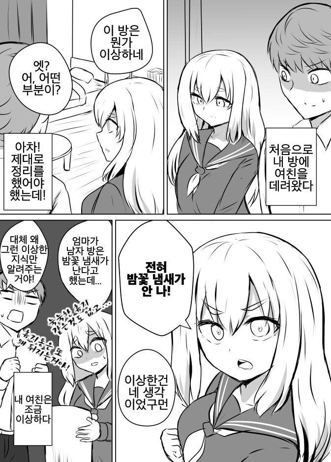 키 큰 ㄱㅇ 여고생과 키 작은 ㅂㅇ 여고생 백합.manga 이미지 8