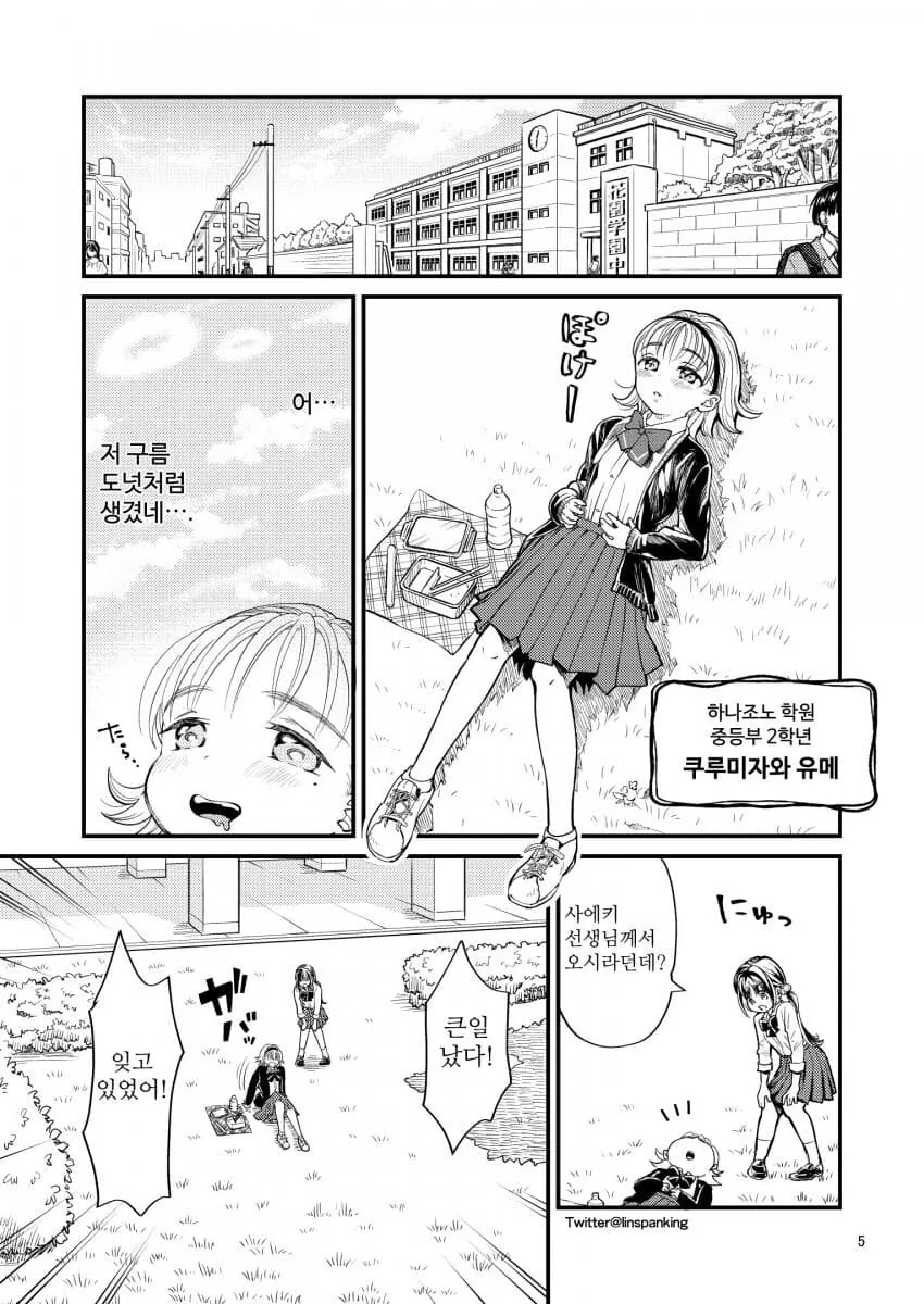 여중생이 선생한테 볼기짝 맞는 manga