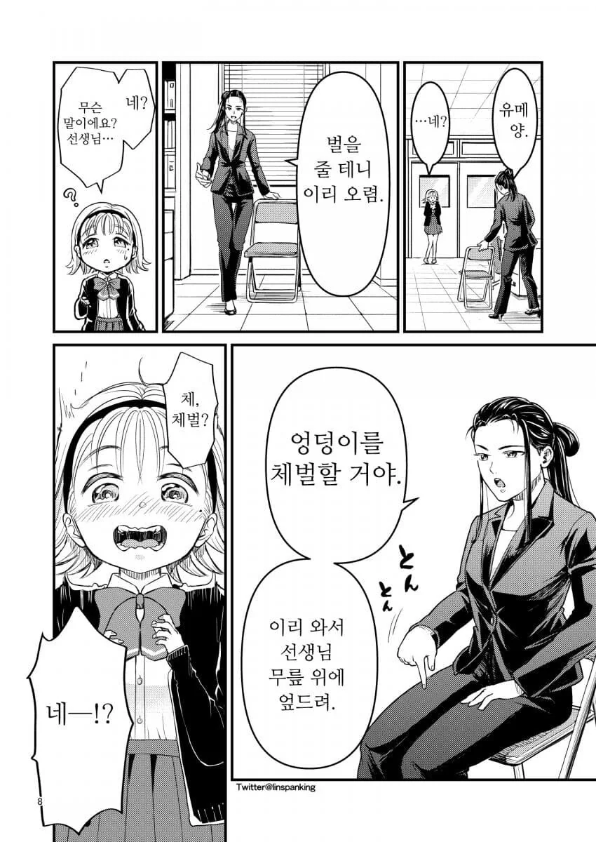 여중생이 선생한테 볼기짝 맞는 manga - 이미지 4