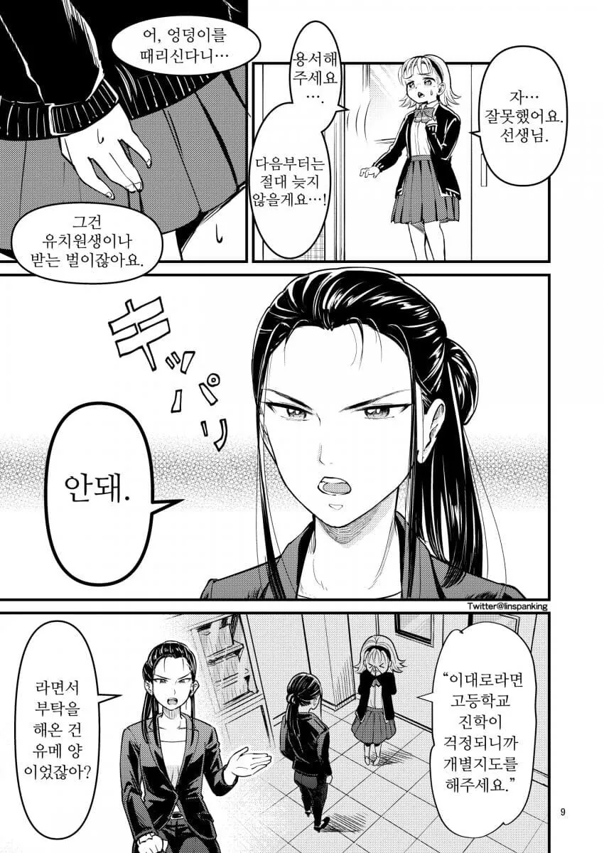 여중생이 선생한테 볼기짝 맞는 manga - 이미지 5