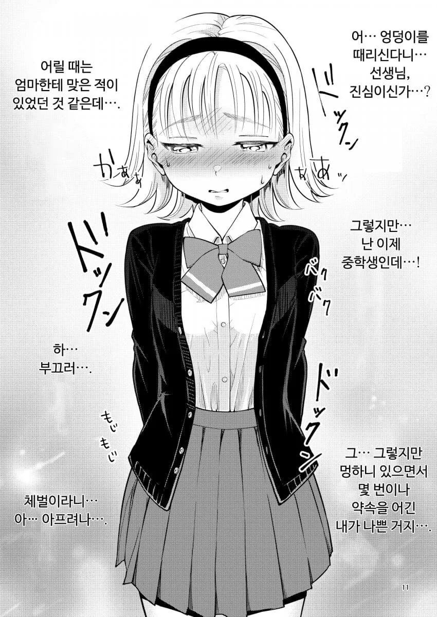 여중생이 선생한테 볼기짝 맞는 manga - 이미지 7