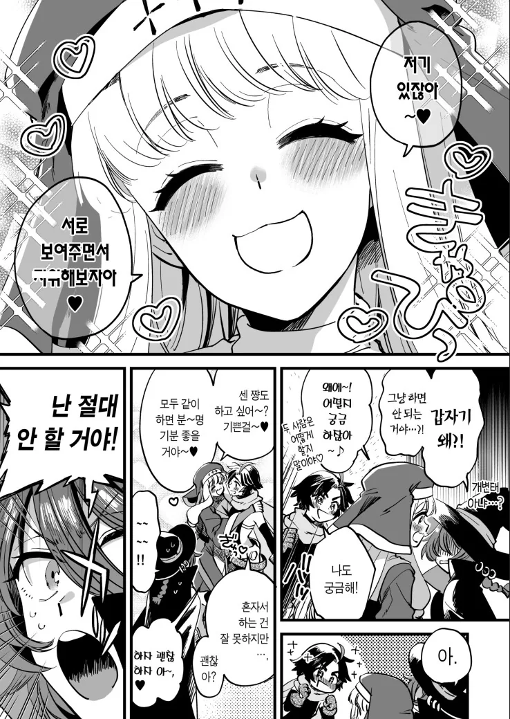 변태같은 옆집 누나 썰 manhwa 이미지 10
