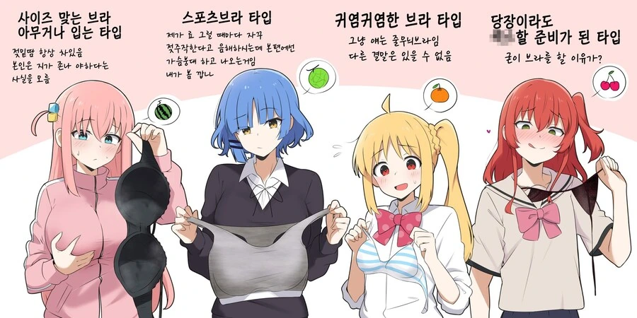 봇치) 결속밴드의 ㅅㅇ유형