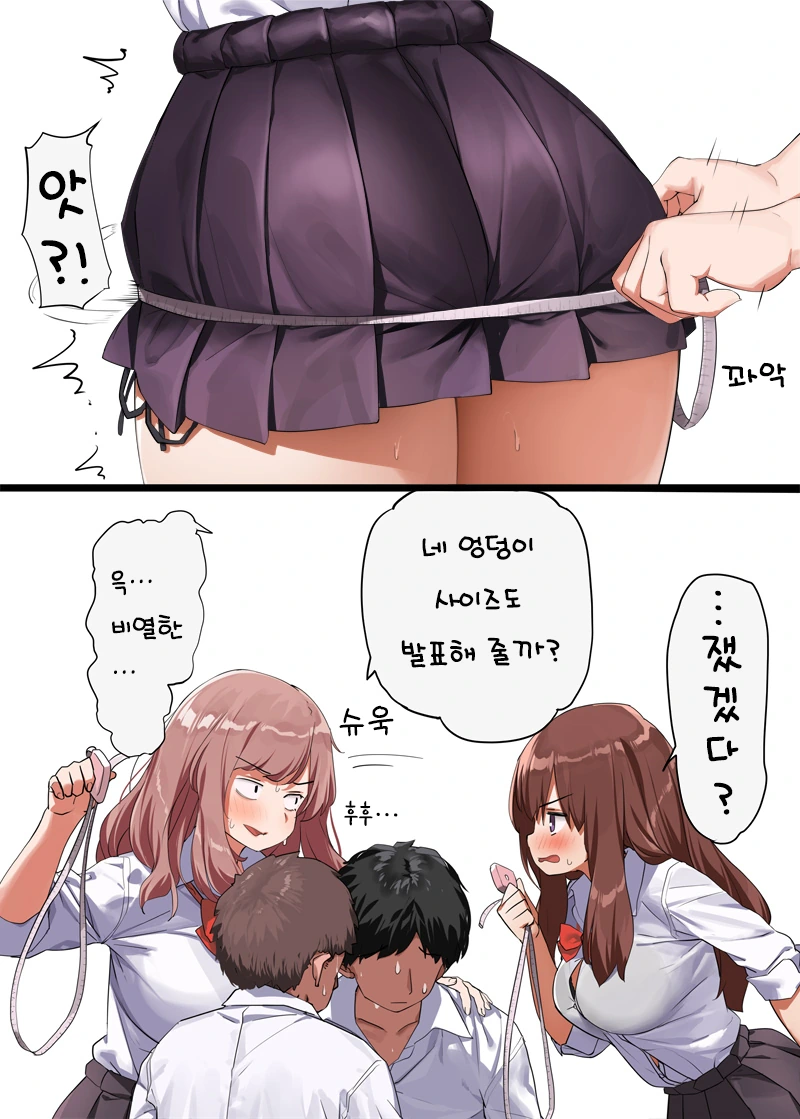 몸 치수를 쟤는 여자애들 - 이미지 2