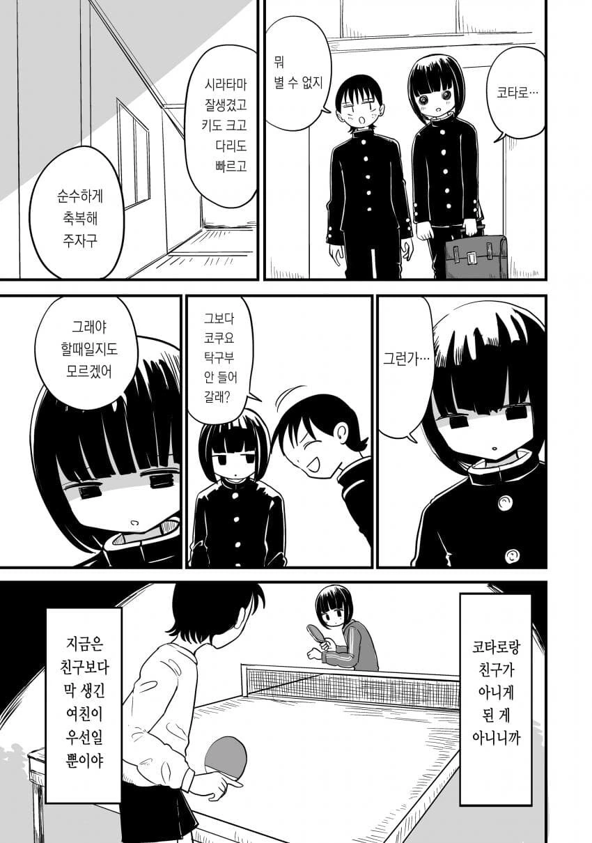 소꿉친구를 위해서 NTR을 하는 만화 - 이미지 14
