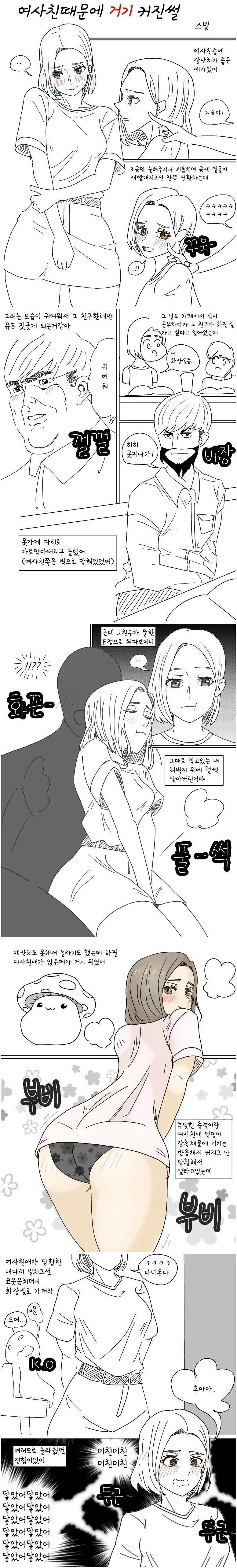 뭐든지 들어주는 여사친 Manhwa 이미지 9