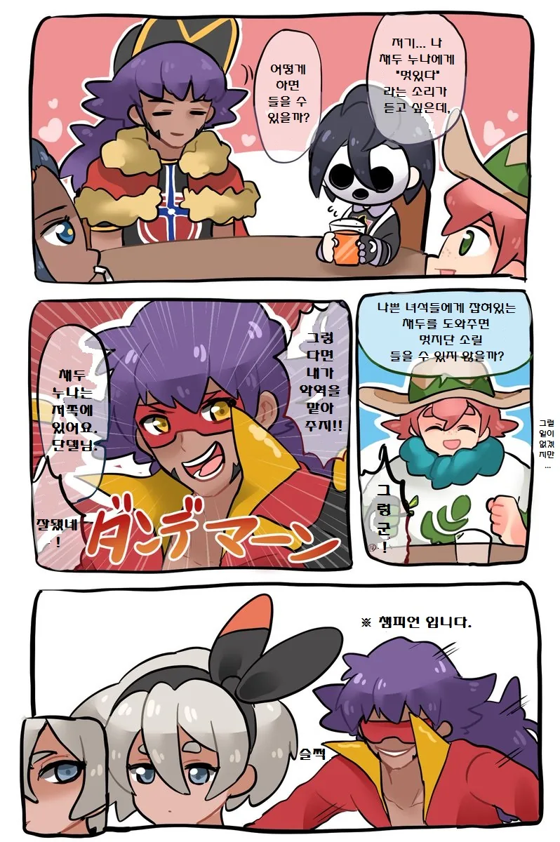 포켓몬)채두누나랑 결혼하고싶은 어니언 만화 - 이미지 3