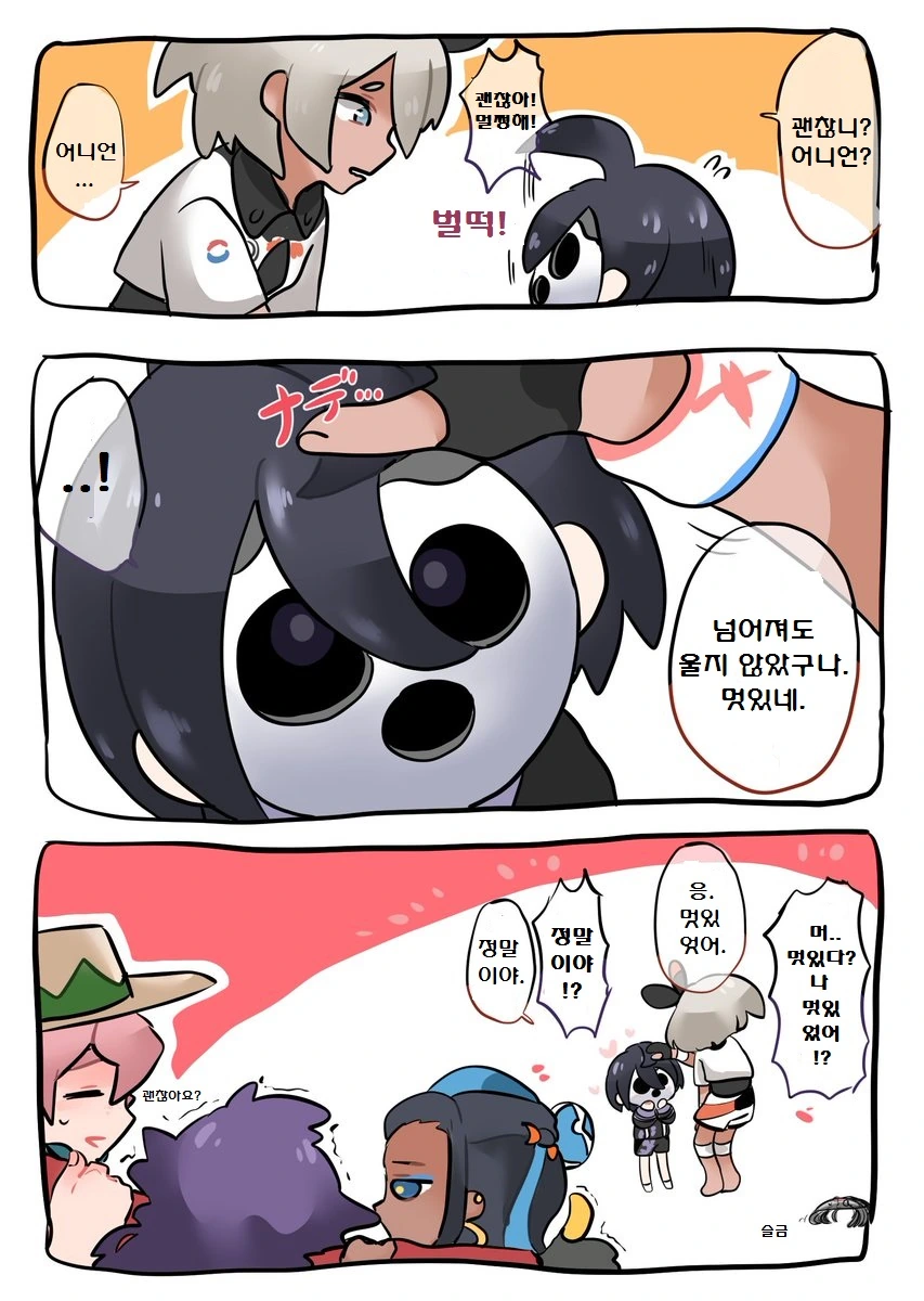포켓몬)채두누나랑 결혼하고싶은 어니언 만화 - 이미지 5