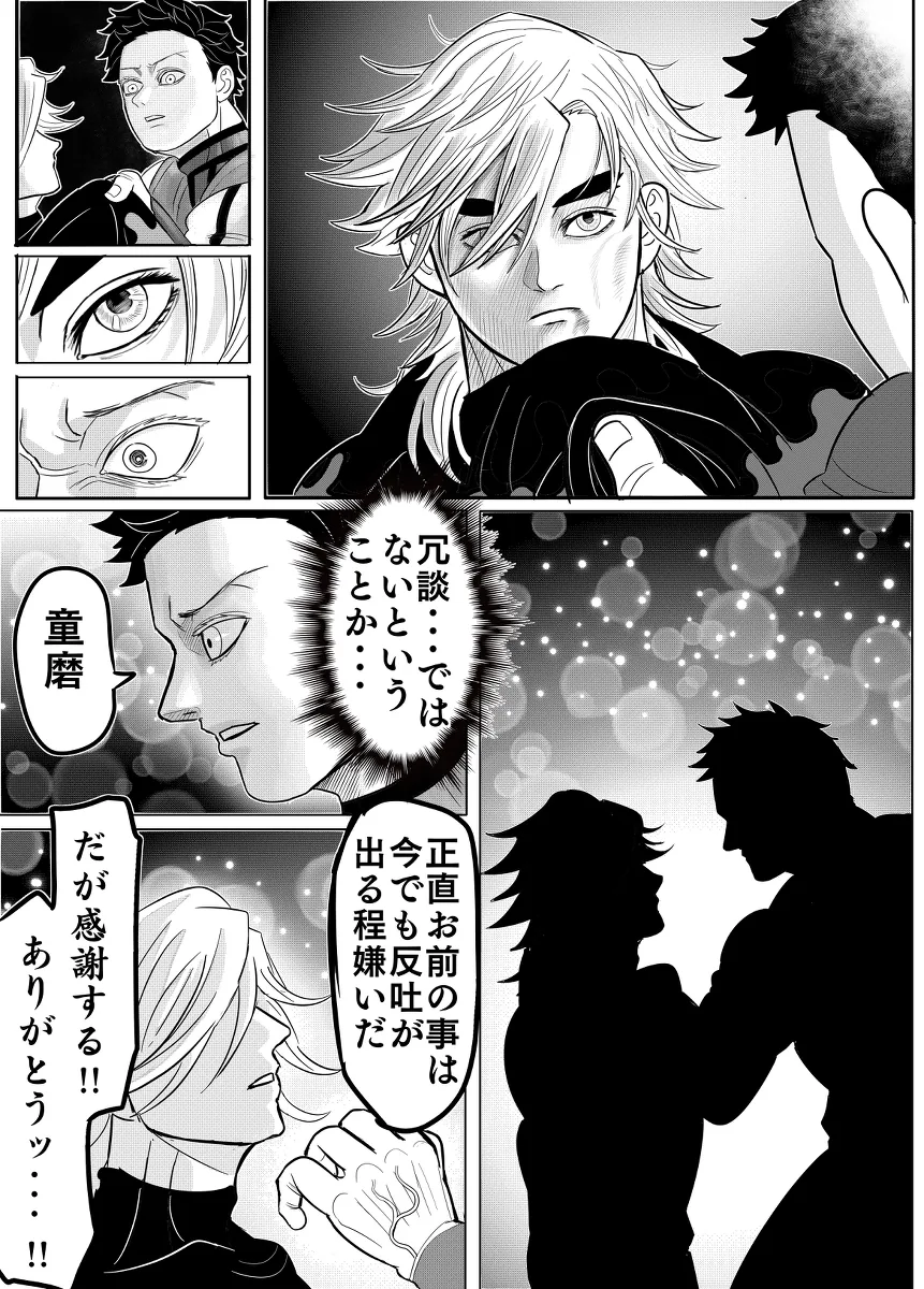 귀멸) 데이트 마무리하는 아카자.manhwa - 이미지 5