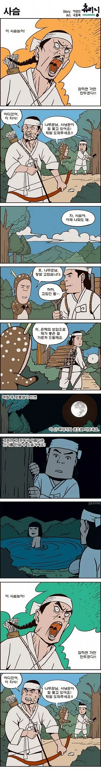 ㅎㅂ) 선녀의 ㅇㅁ을 훔쳐보는 만화.MANHWA