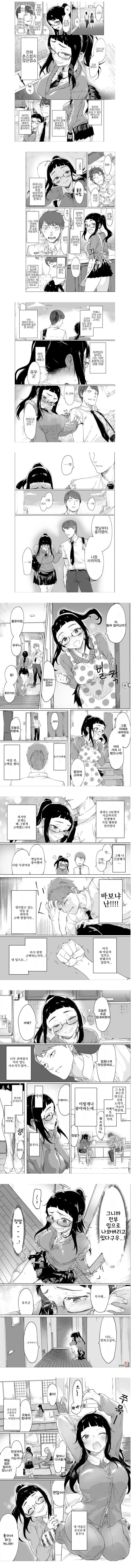 촌스러운 소꿉친구에게 고백하는 만화.manhwa