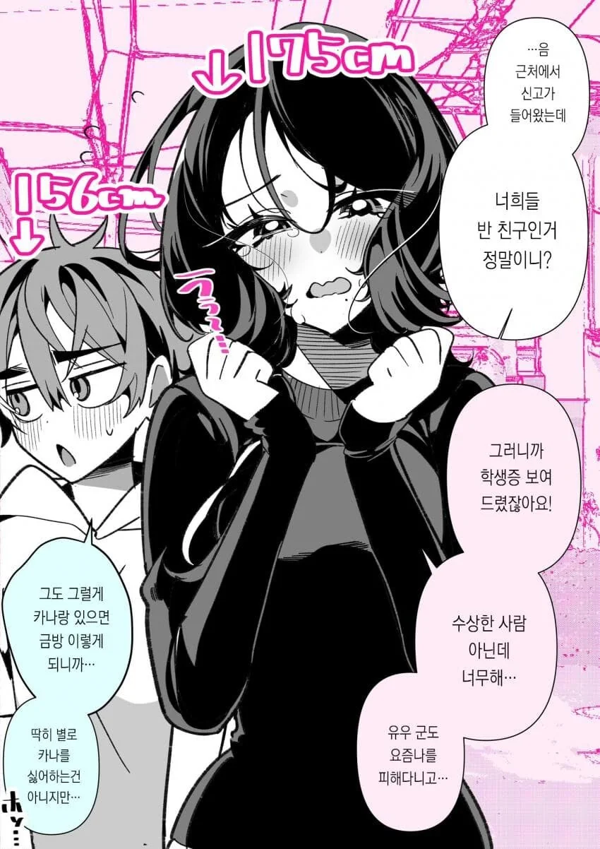 키큰 누나가 ㅅㅌ 쫓아 다니는.manga - 이미지 2