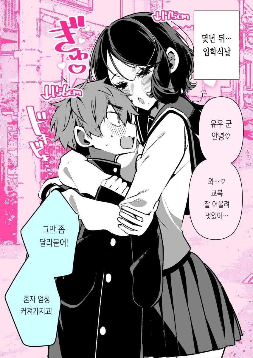 키큰 누나가 ㅅㅌ 쫓아 다니는.manga - 이미지 4