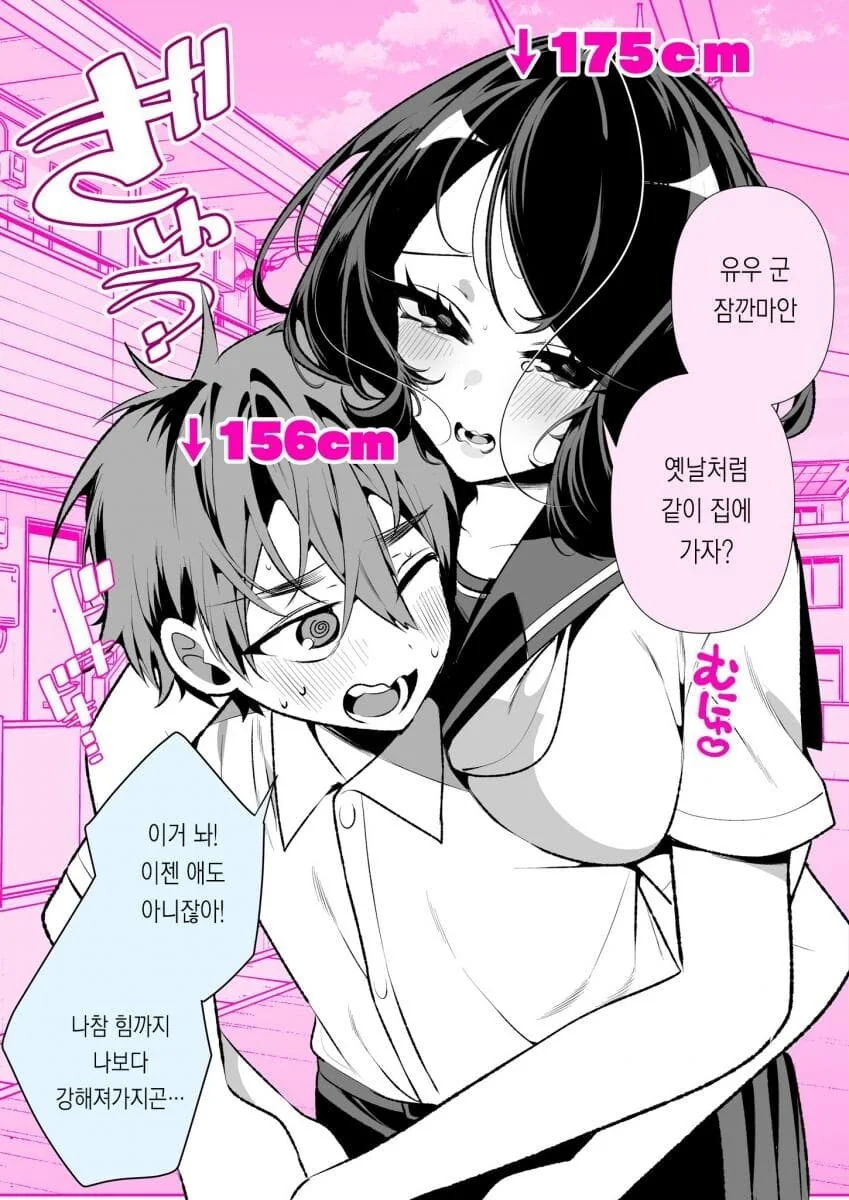 키큰 누나가 ㅅㅌ 쫓아 다니는.manga - 이미지 5