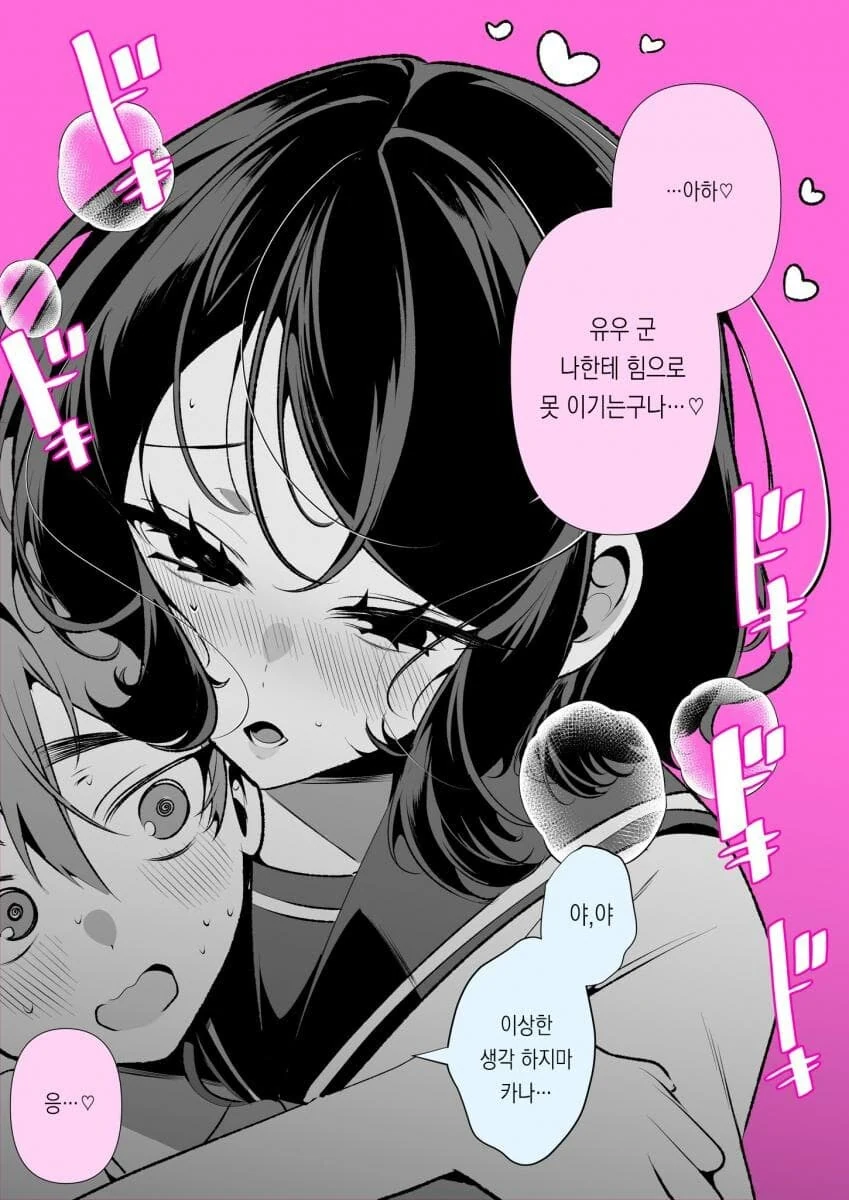키큰 누나가 ㅅㅌ 쫓아 다니는.manga - 이미지 6