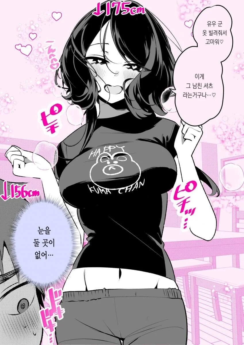 키큰 누나가 ㅅㅌ 쫓아 다니는.manga - 이미지 8