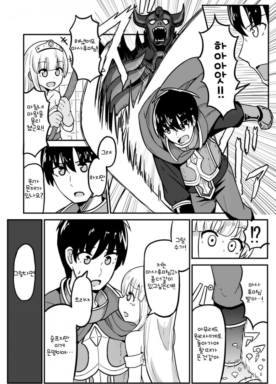 소임을 마친 용사의 귀환...Manga