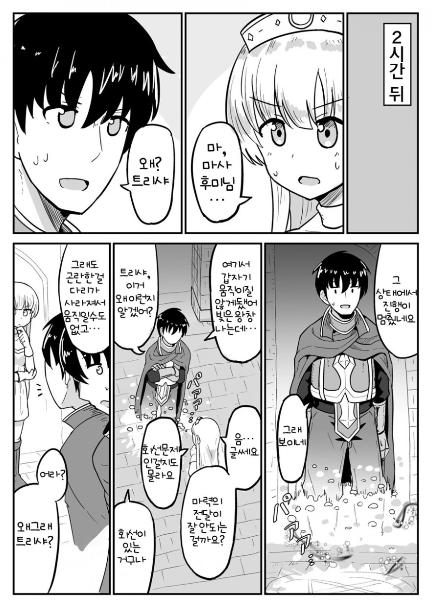 소임을 마친 용사의 귀환...Manga - 이미지 3