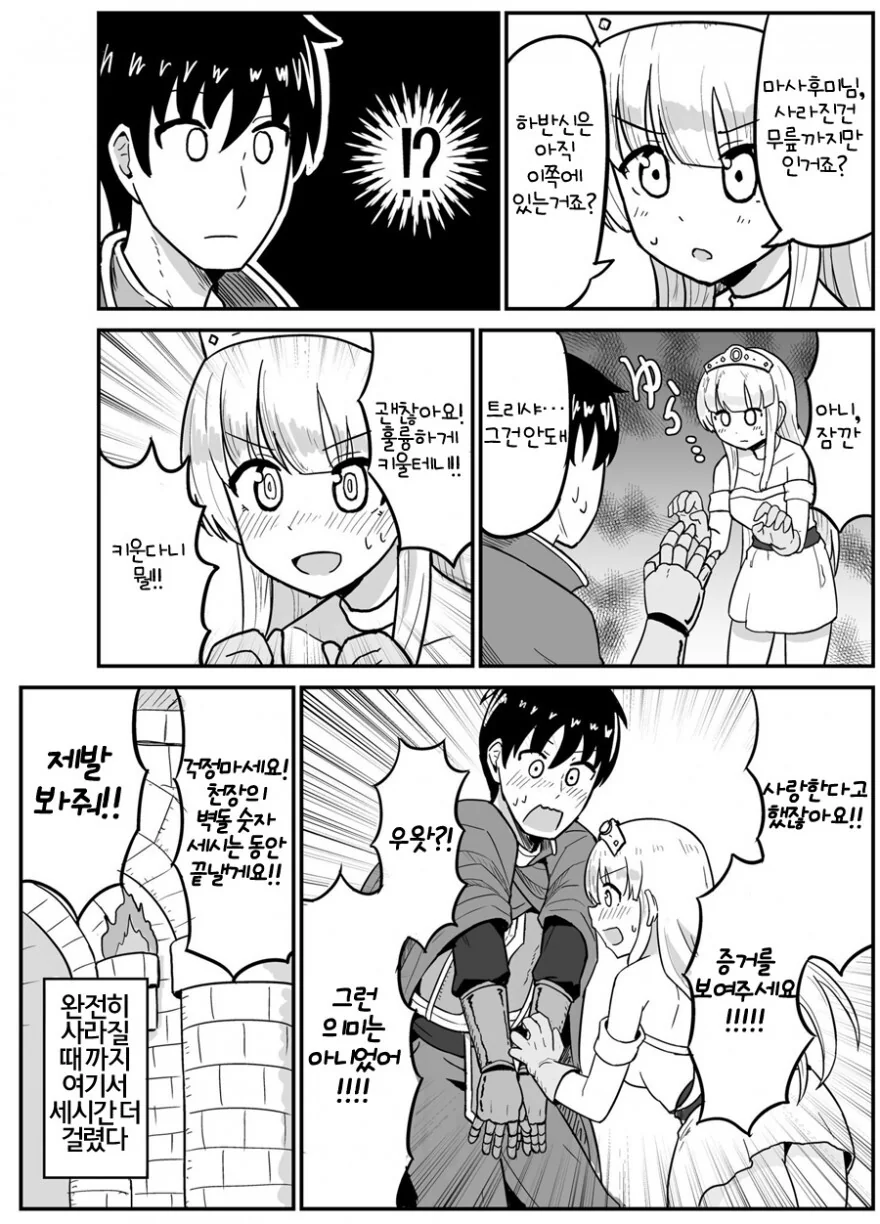 소임을 마친 용사의 귀환...Manga - 이미지 4