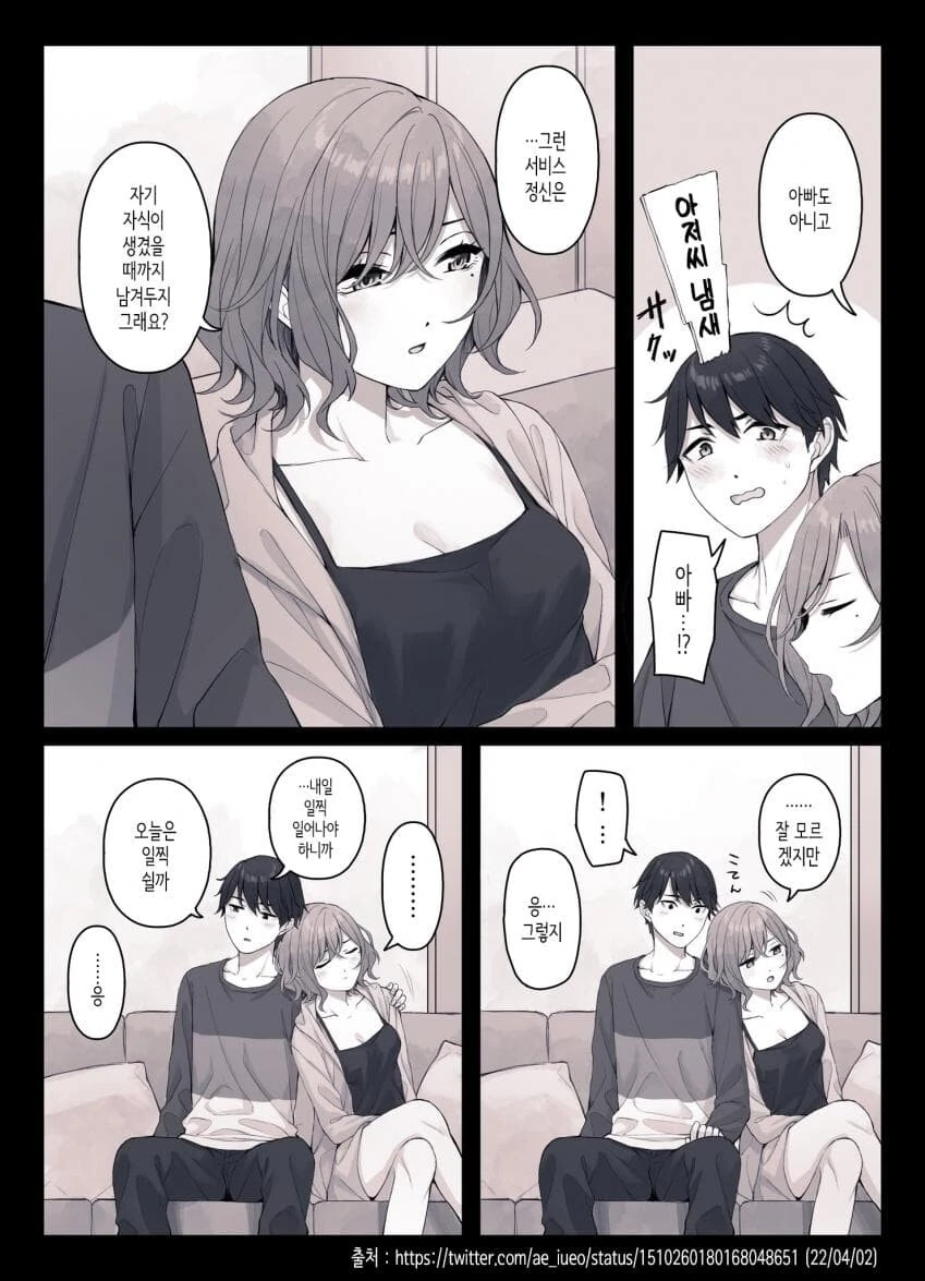 [@] 동거하는 P와 마도카(22).manhwa - 이미지 2