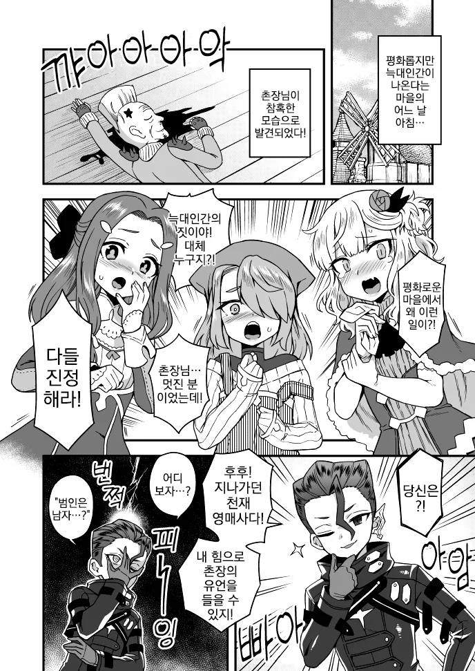 여장, 번역) 늑대인간 만화.manga