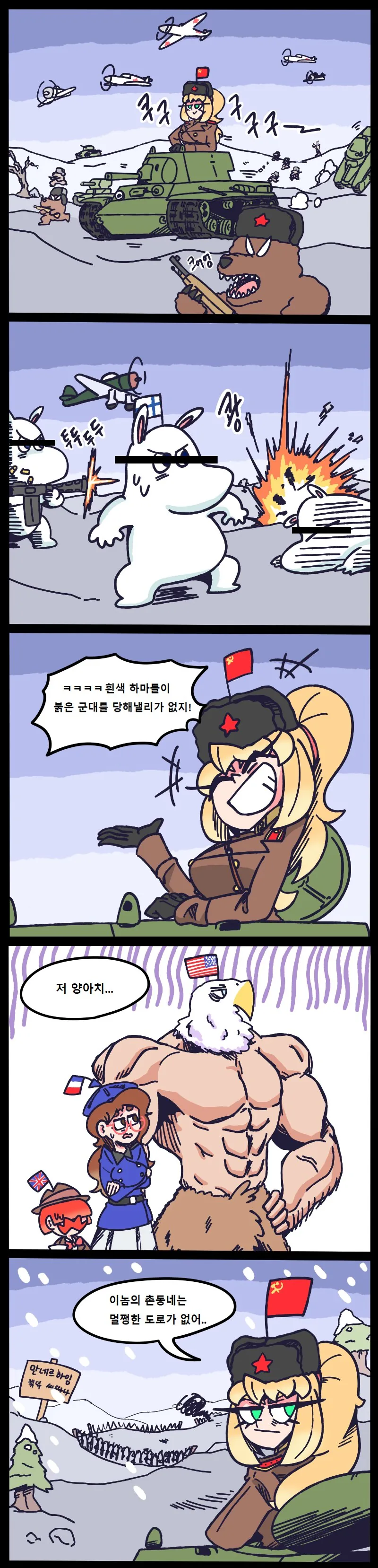 소련이 개쪽당한 핀란드 겨울전쟁.manhwa - 이미지 2