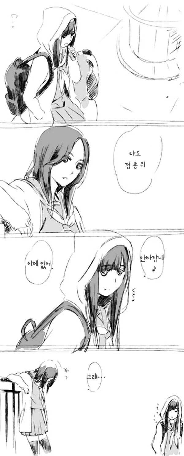 백합) 껌 주는 만화.Jpg