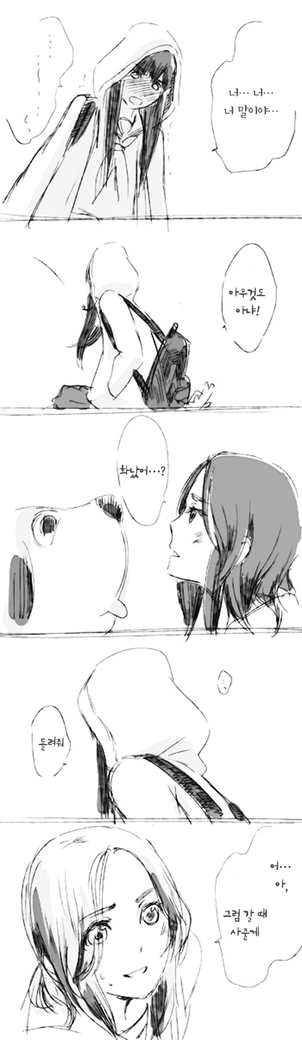 백합) 껌 주는 만화.Jpg - 이미지 5