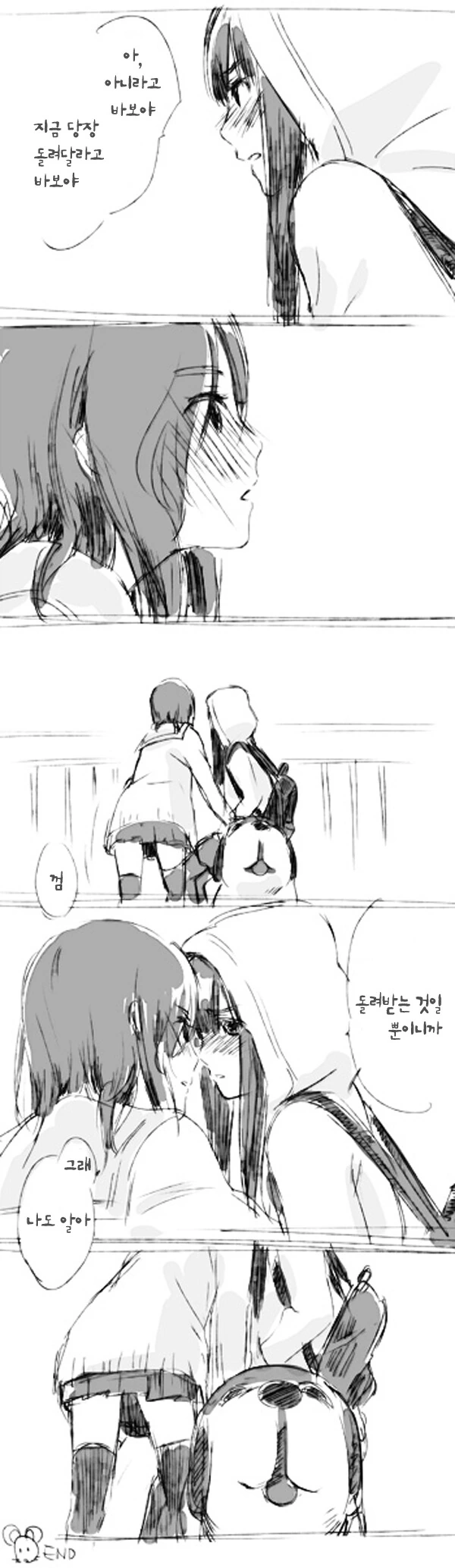 백합) 껌 주는 만화.Jpg - 이미지 6